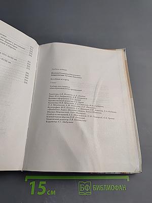 Всеобщая история 7 класс