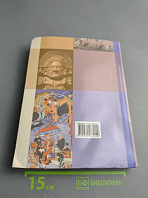 Всеобщая история 7 класс