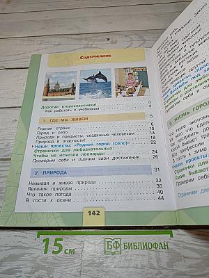 Окружающий МИР