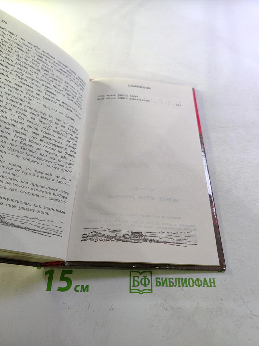 Монах: Время драконов