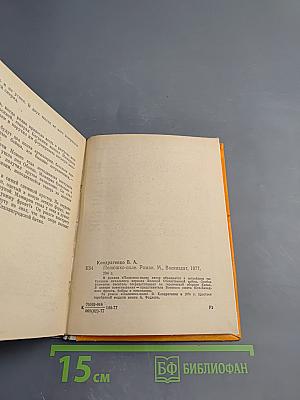 Полюшко-поле