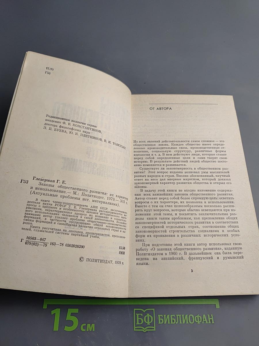 Законы общественного развития: Их характер и использование. Актуальные проблемы исторического материализма