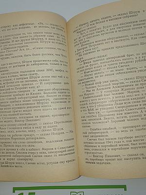 Жизнь и судьба