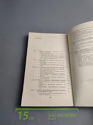 Законы общественного развития: Их характер и использование. Актуальные проблемы исторического материализма