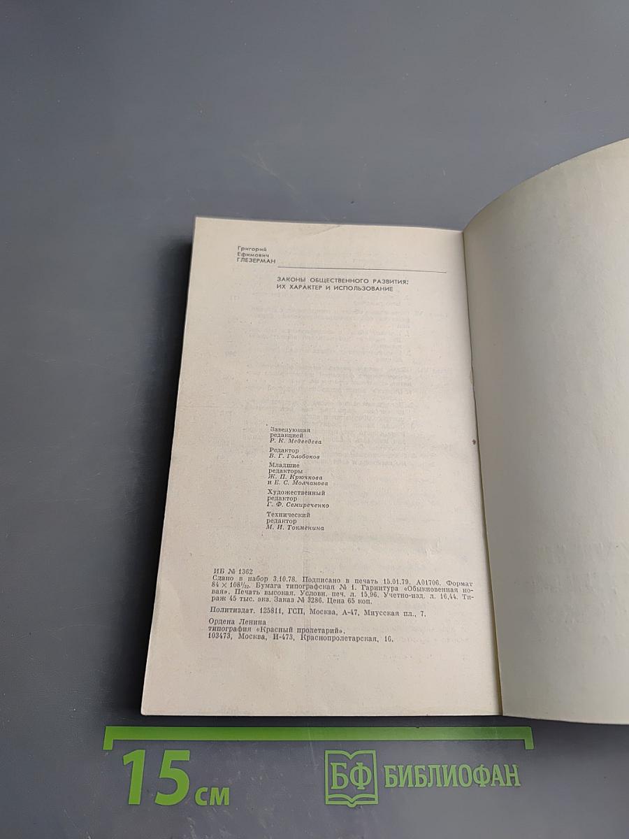 Законы общественного развития: Их характер и использование. Актуальные проблемы исторического материализма