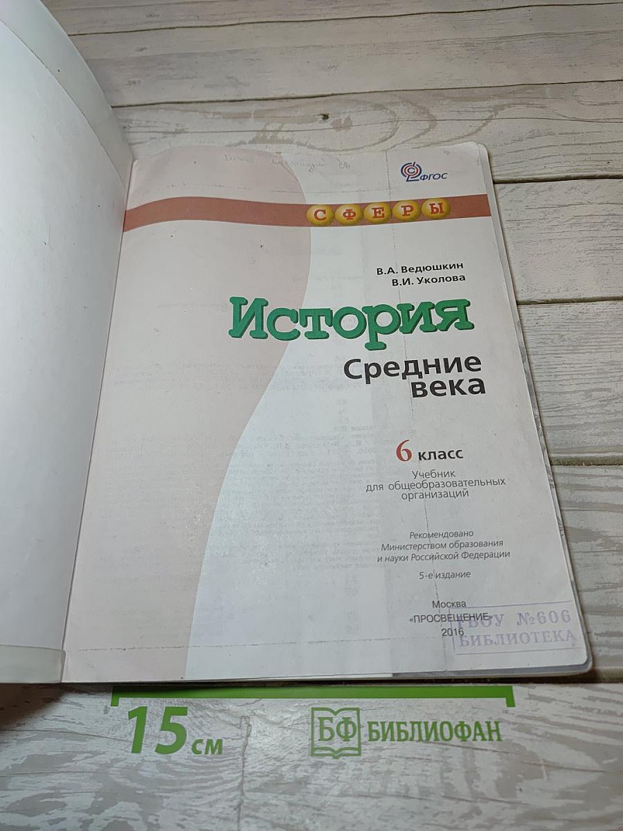 История. Средние века