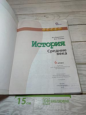 История. Средние века