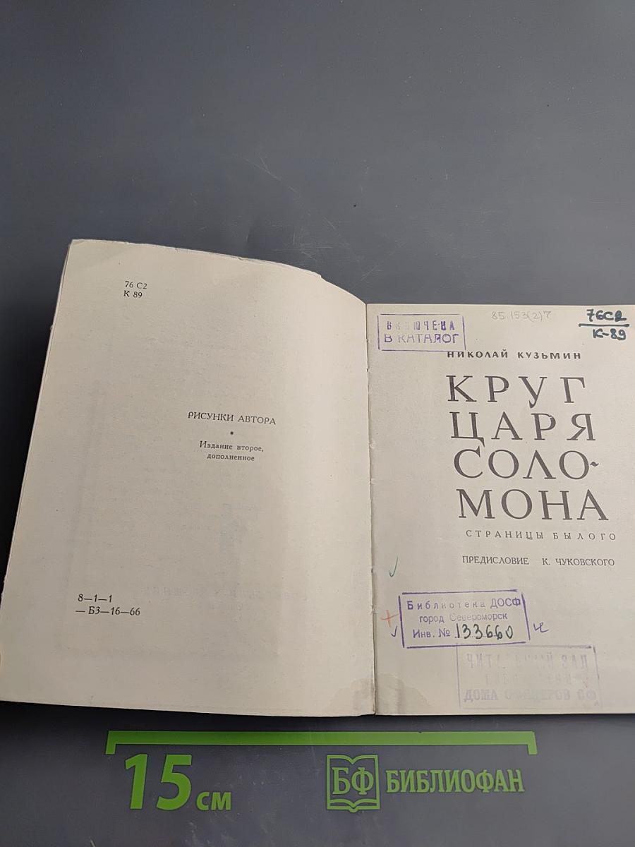 Круг царя Соломона