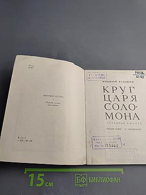 Круг царя Соломона