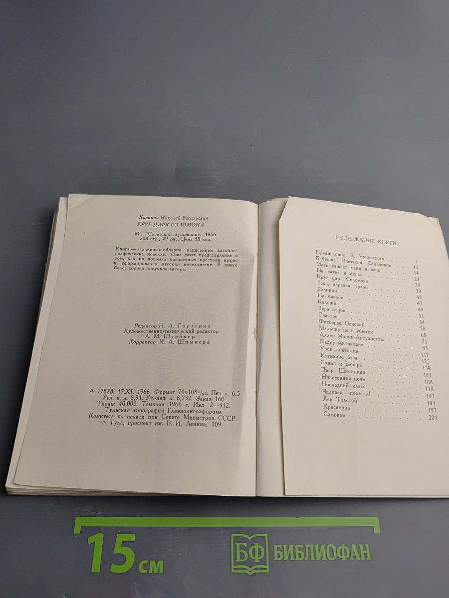 Круг царя Соломона