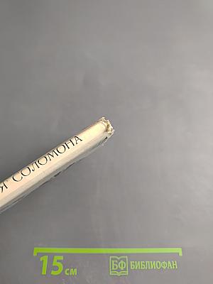 Круг царя Соломона