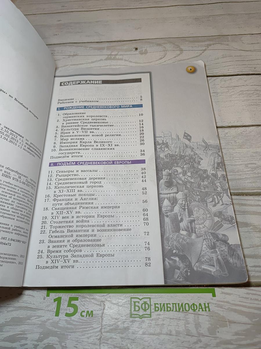 История. Средние века