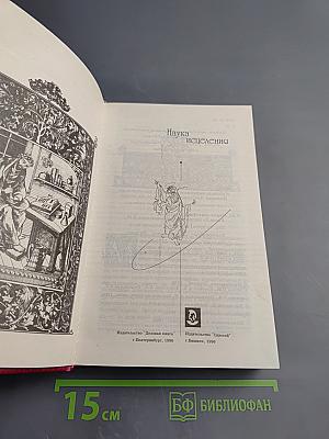 Наука исцеления