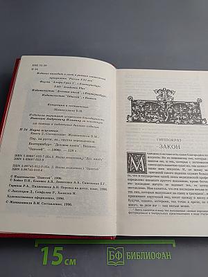 Наука исцеления