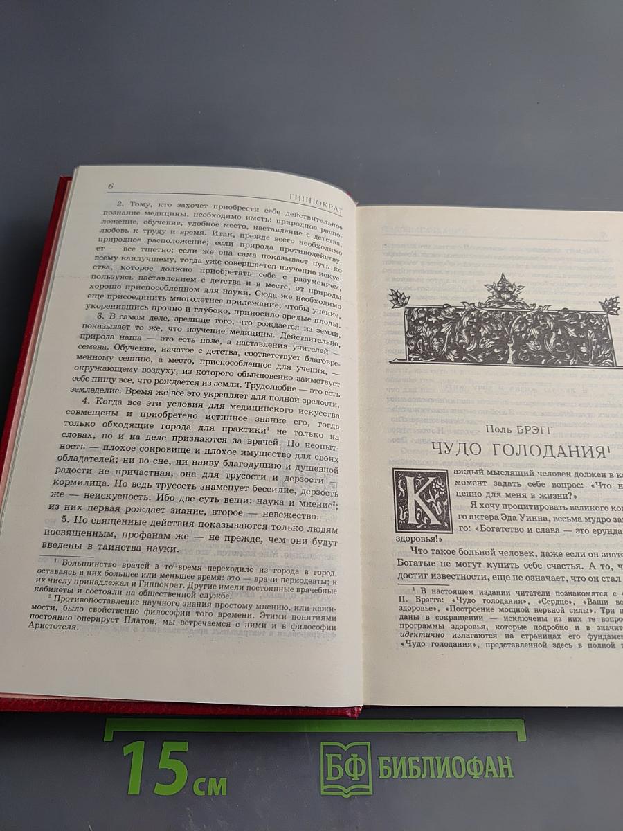 Наука исцеления