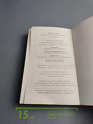 Наука исцеления