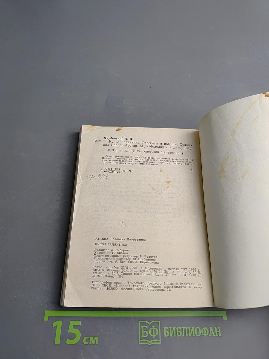 Купол Галактики