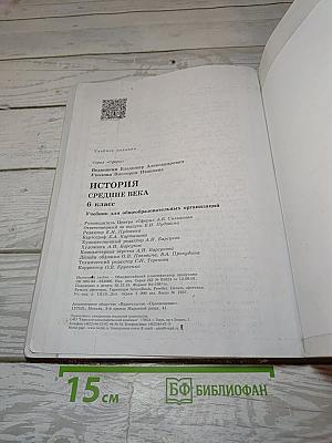 История. Средние века