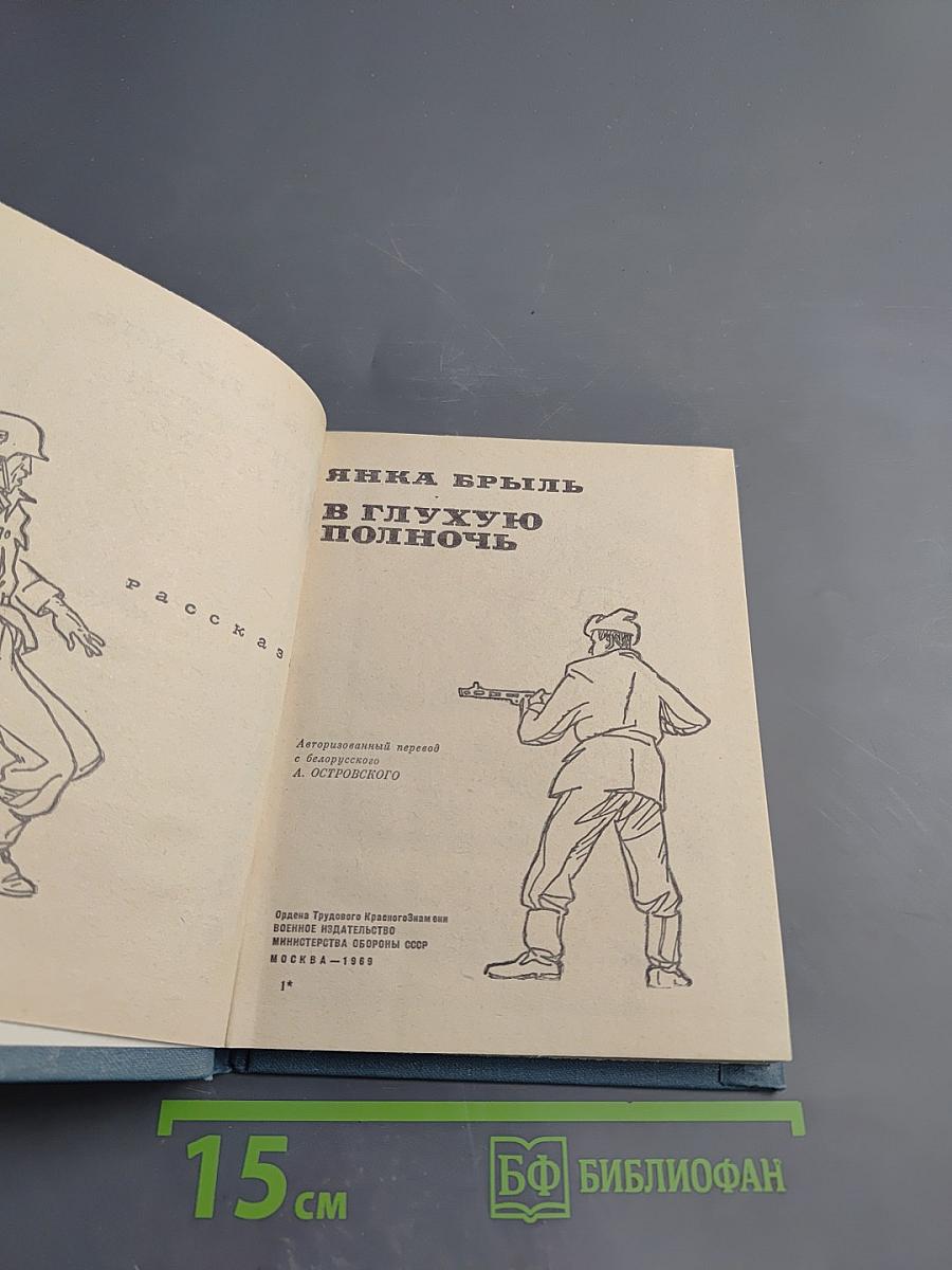 В Глухую Полночь