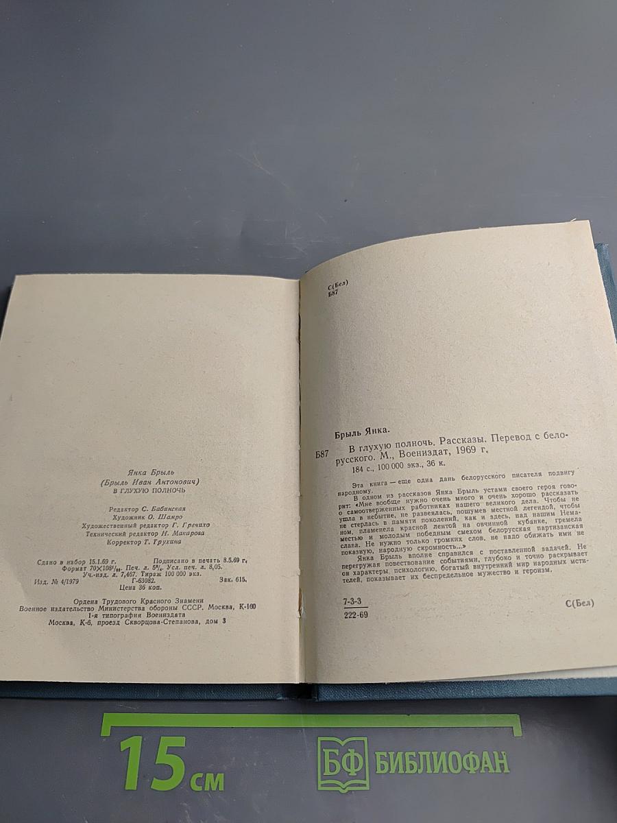 В Глухую Полночь