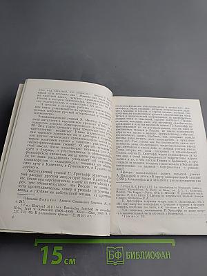 Славянофилы и русская литература