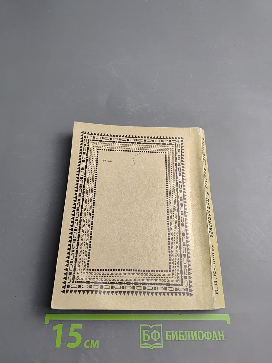 Славянофилы и русская литература