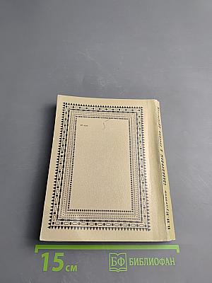 Славянофилы и русская литература