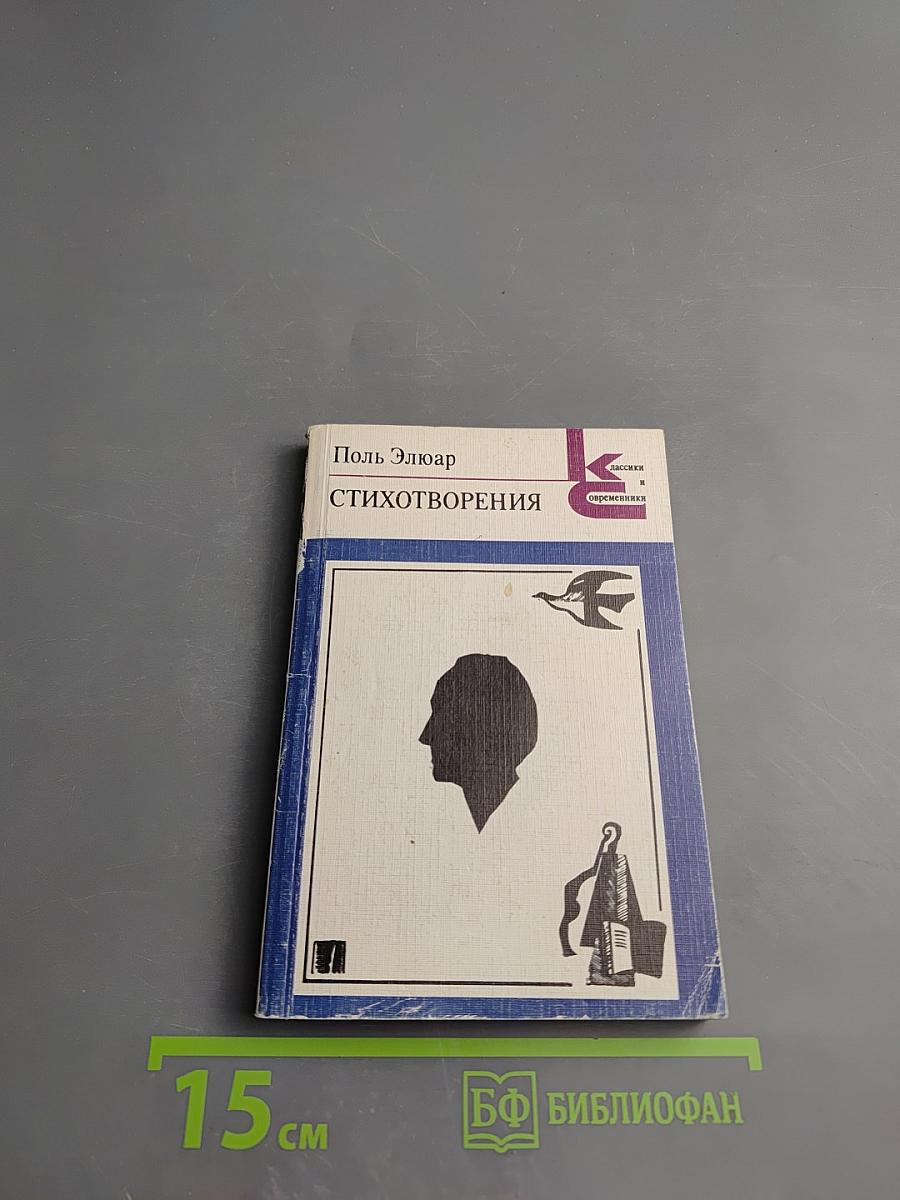 Стихотворения