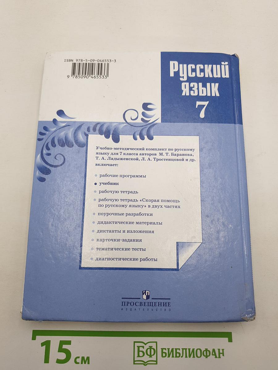 Русский язык 7 класс