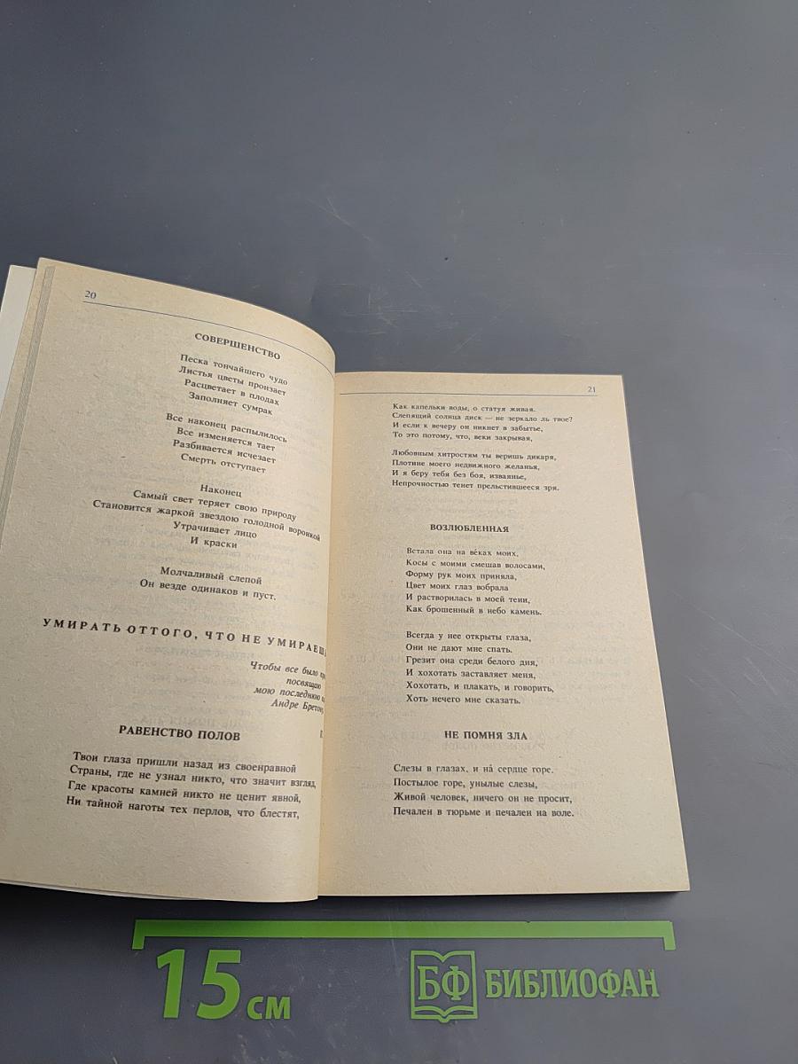 Стихотворения