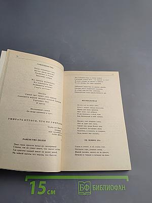 Стихотворения