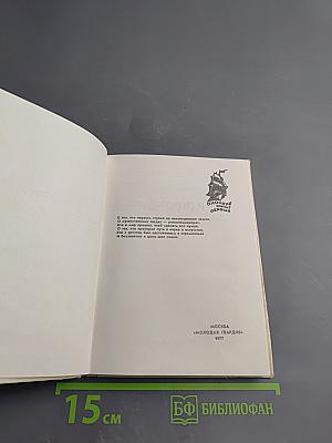 Верные до конца