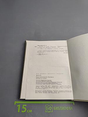 Верные до конца