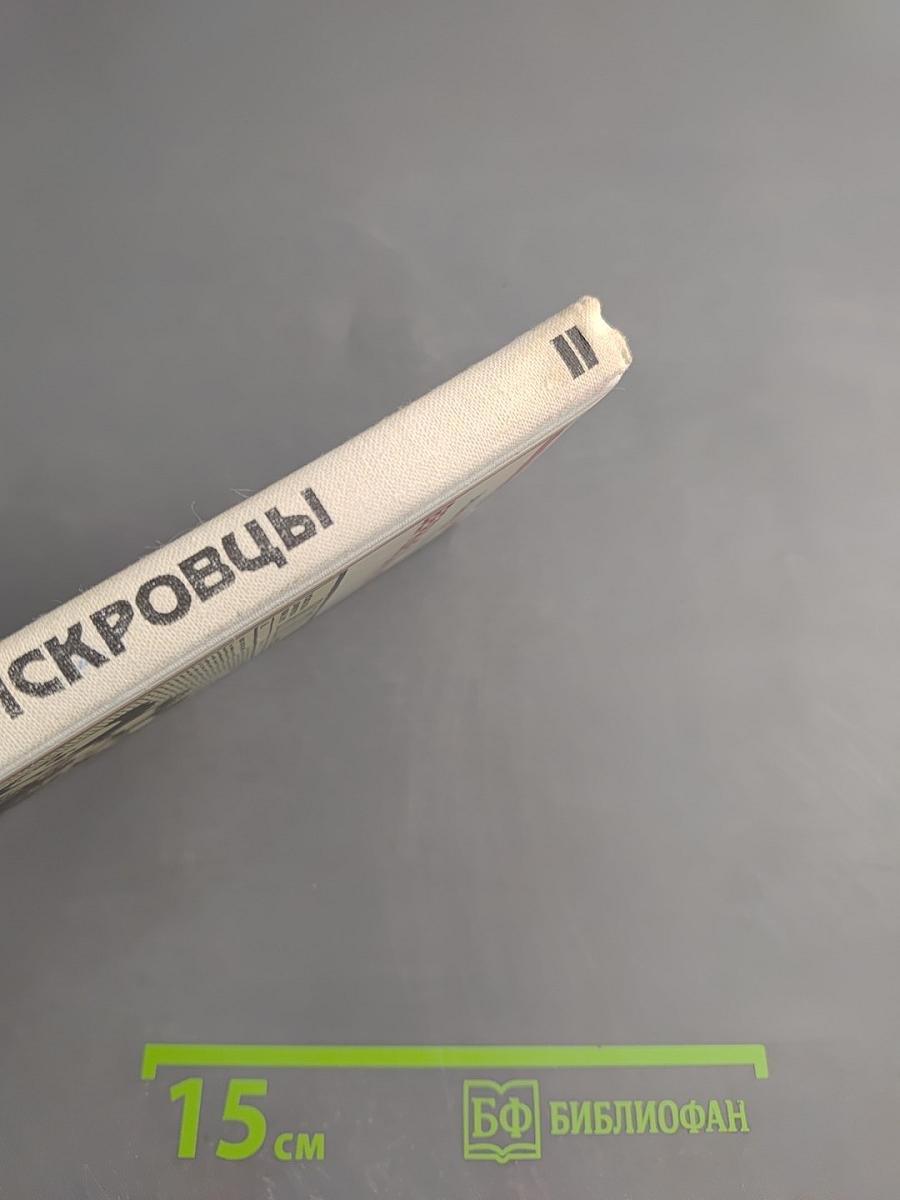 Верные до конца