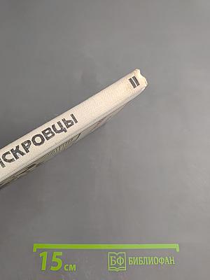 Верные до конца