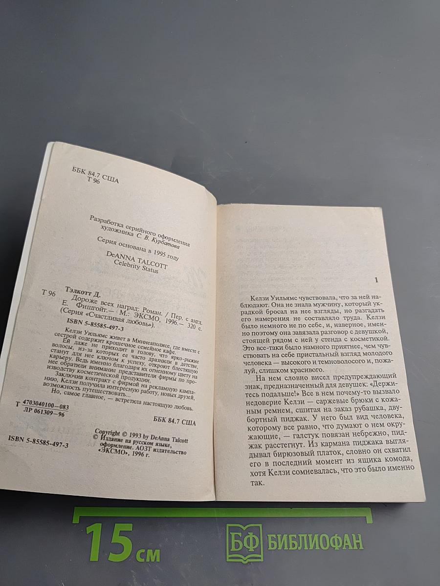 Дороже всех наград