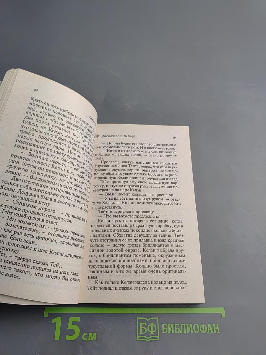 Дороже всех наград