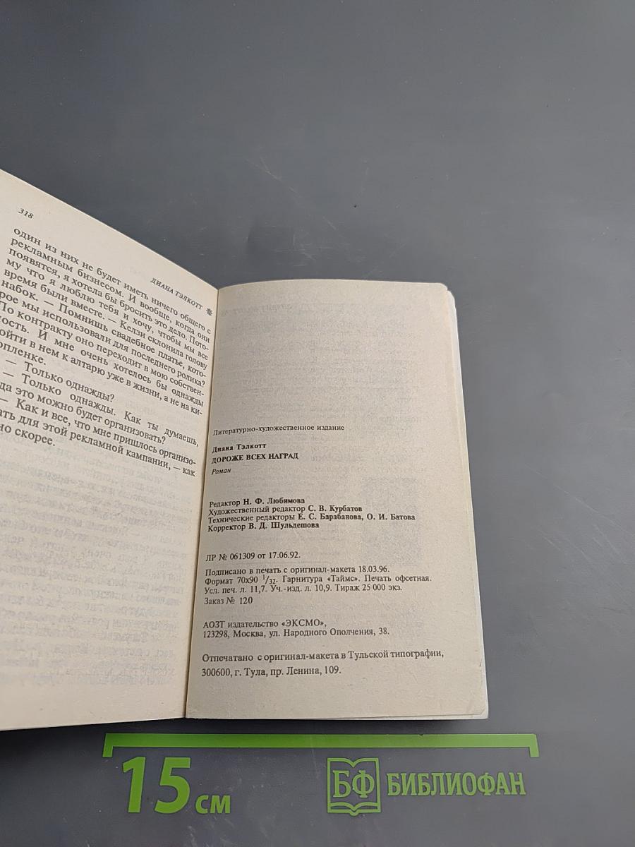 Дороже всех наград