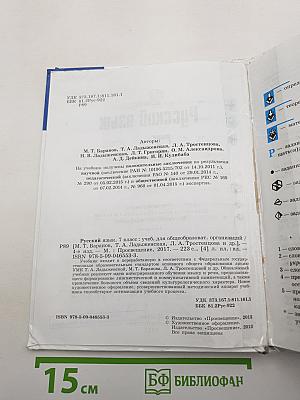 Русский язык 7 класс