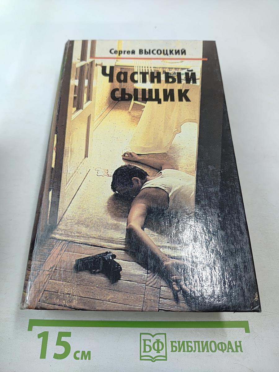 Частный сыщик