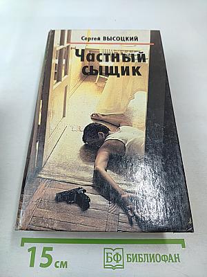 Частный сыщик