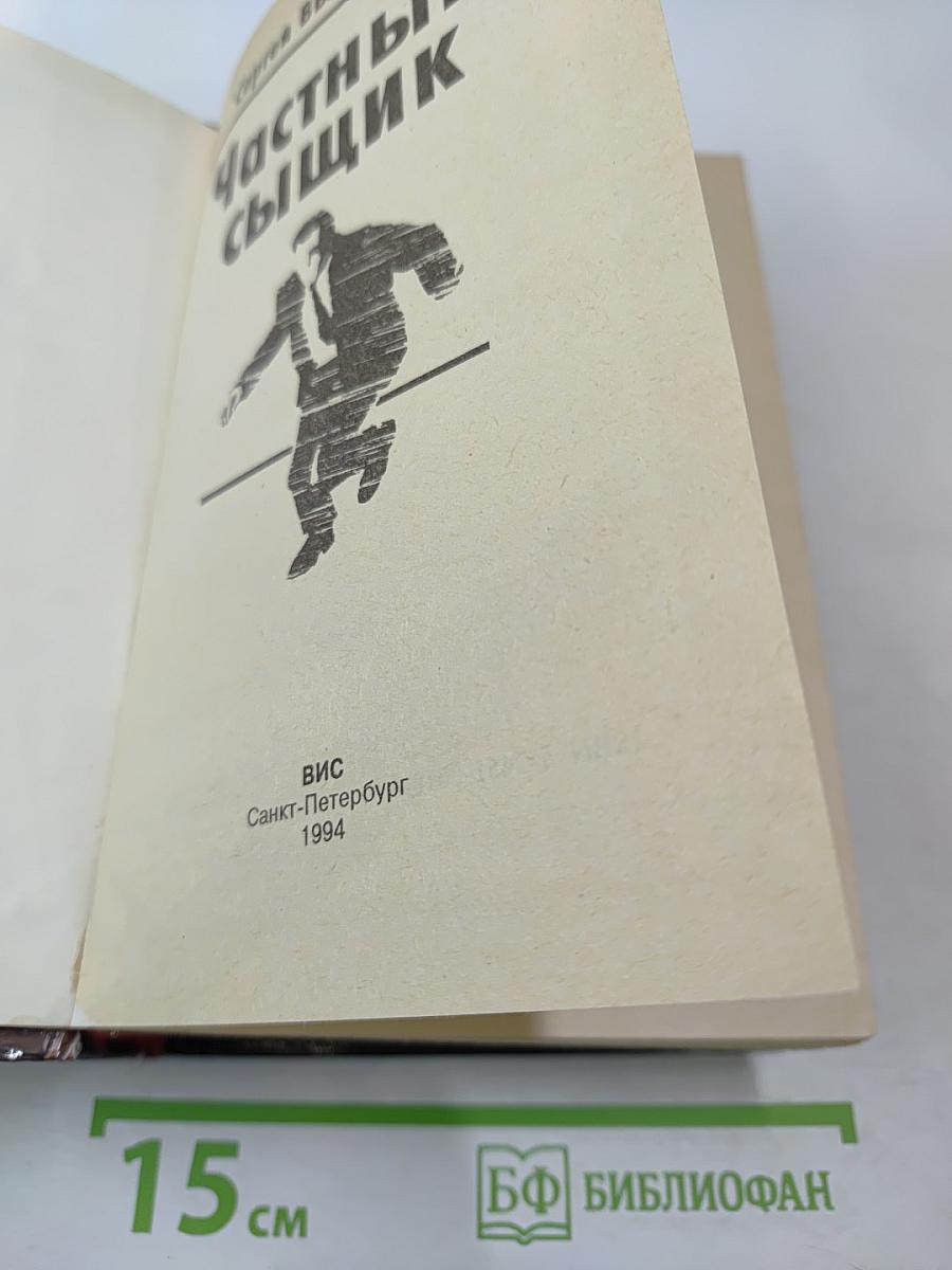 Частный сыщик