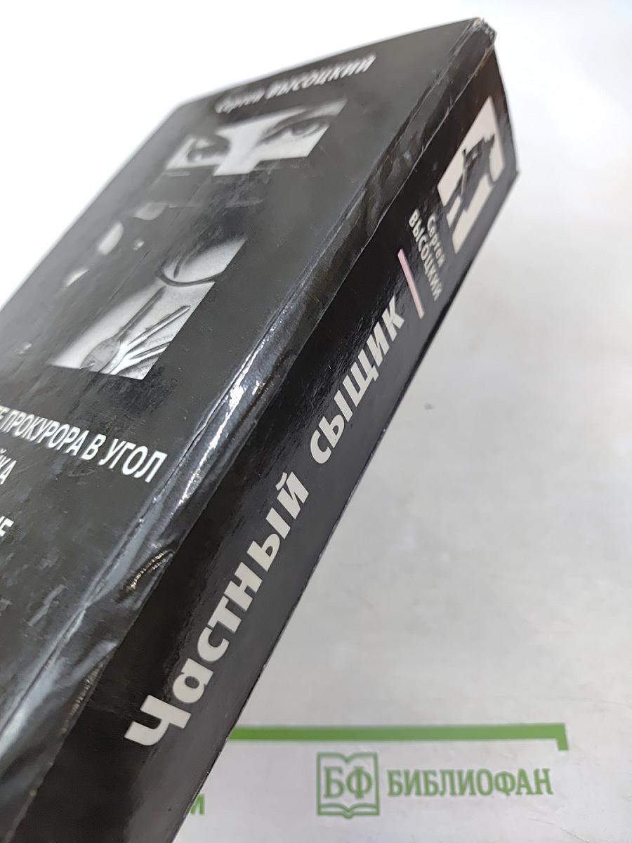 Частный сыщик