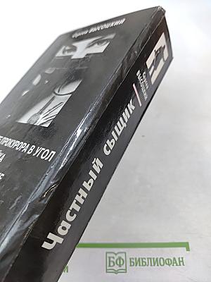 Частный сыщик