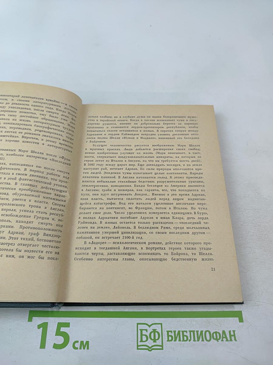 Франкенштейн, или Современный Прометей