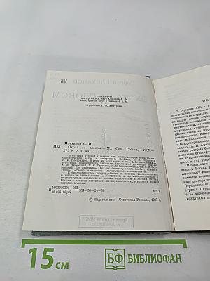 Охота за словом