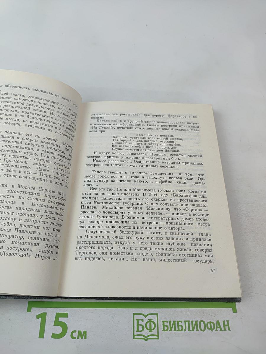 Охота за словом