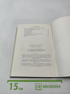 Охота за словом