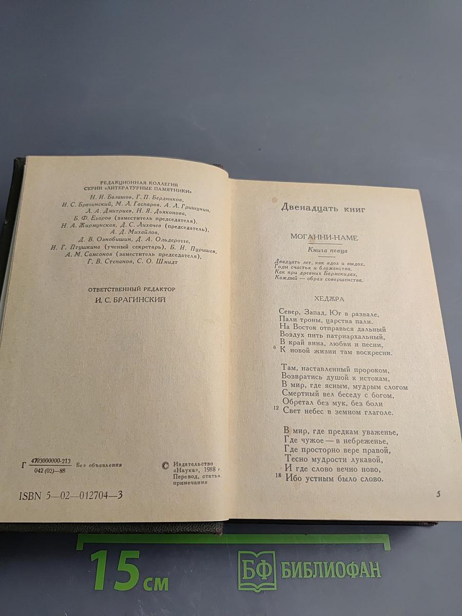 Западно-восточный диван