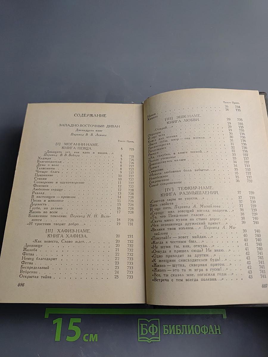Западно-восточный диван